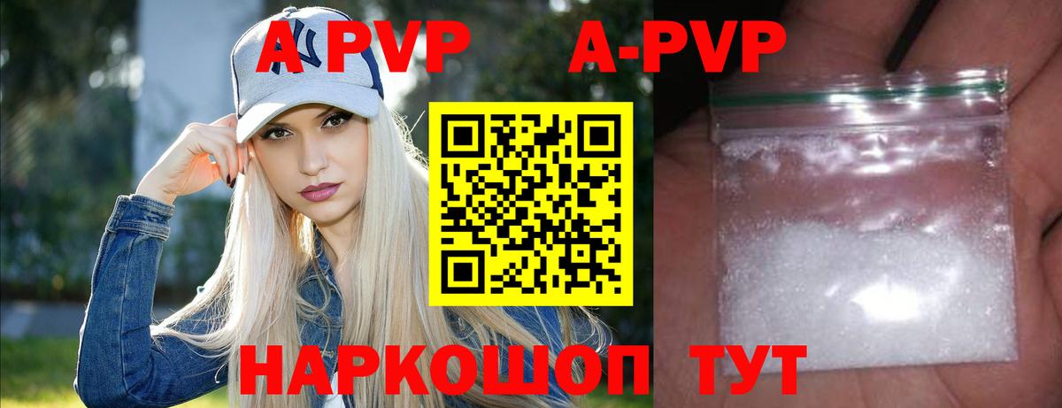 A-PVP VHQ Дубна