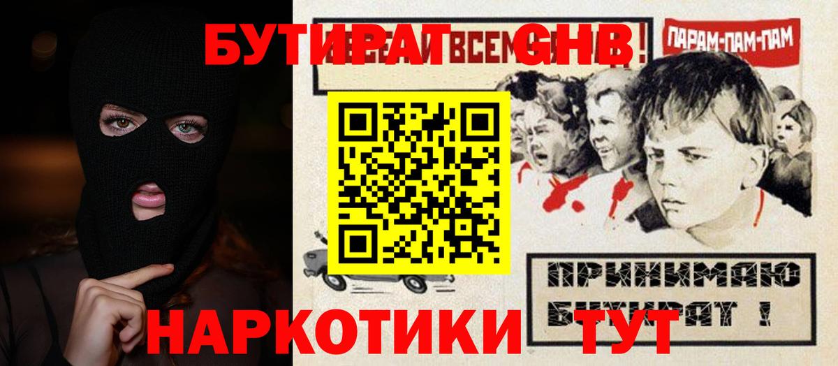 БУТИРАТ BDO Дубна