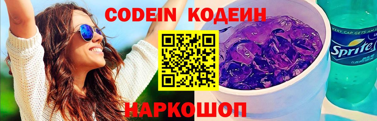Дубна  Codein напиток Lean (лин)  Вход с VPN 