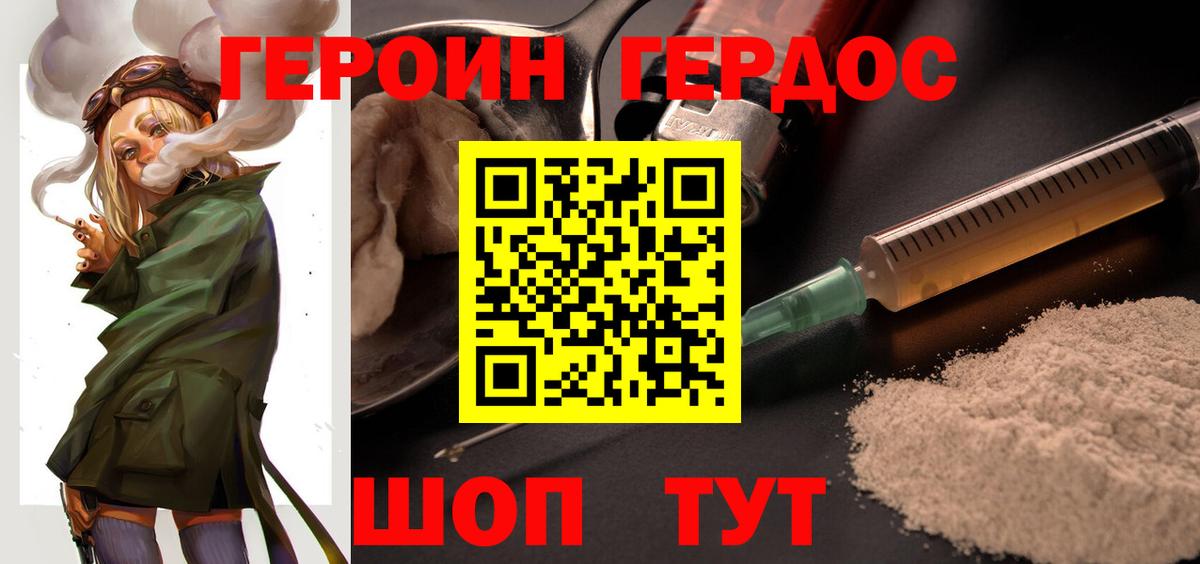 Героин Heroin Дубна