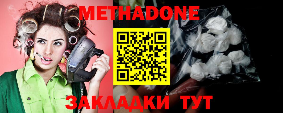 Метадон VHQ  Вход с VPN  Дубна 